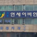 연세이비인후과의원 이미지