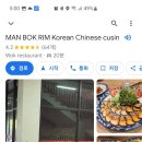 만복림 이미지