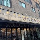 역북-6 | [동탄/맛집] 역북집🥓