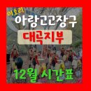아랑고고장구학원 이미지