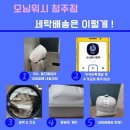 모닝세탁소 이미지