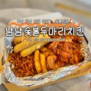경아두마리치킨 | 부산 덕천 치킨 맛집 추천 | 냠냠숯불두마리치킨 후기, 숯불양념치킨 인기 메뉴 추천