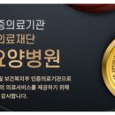의료법인 하람의료재단 청주탑요양병원 이미지