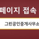 그린부동산중개 이미지