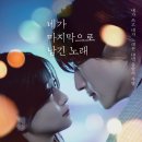 최신영화 킬링 로맨스 | 2026년 상반기 로맨스 영화 1위! <네가 마지막으로 남긴 노래>가 바꾼 연애 트렌드