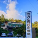 CU [예산주교오거리점] | 예산 맛집 명가오리능이백숙 맛있어요