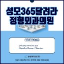 365사직성모의원 | 성모365달려라정형외과의원 GXR-E40s plus / Dexxum T Quantum납품후기