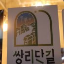 세븐일레븐도봉플러스 | 함박스테이크와 파스타가 맛있는 쌍리단길 쌍문역맛집 [파스타잇]