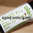 신학기준비물! 목아플땐 프로폴리스 스프레이 올레아 올리렉스 키즈
