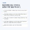 에코광고기획