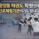 예건YTS태권도장 네이버블로그