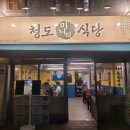 청도오리 | 삼각지 청도미나리: 미나리 오리전골 몸보신 후기!