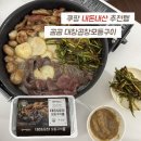 대창가스 | 쿠팡 곰곰 대창곱창모듬구이 솔직후기 내돈내산 쿠팡 추천템