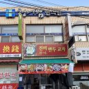 진미만두교자