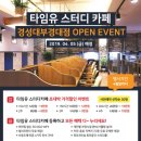 타임유스터디카페부산 이미지