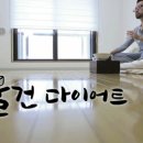 우리들 다이어트