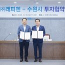 (주)래피젠