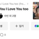 [모아] 투모로우바이 투게더 오늘도 매진했습니다 OST 'I Love You I Love You too' 발매 이미지