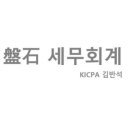 세무회계반석 이미지