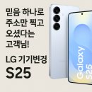 물금슈퍼 - 7389 | 🌟 [양산 물금 후기] 믿음 하나로 찾아오신 고객님, 갤럭시 S25 개통 스토리