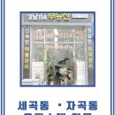 강남은곡공인중개사사무소 네이버블로그