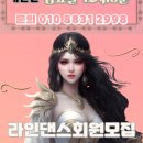 라인댄스 (초급) 이미지