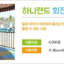 하니어린이공원 이미지