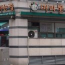 머리 못하는 집 이미지