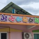 태백어린이집 놀이시설 이미지