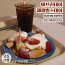 연남동 핫플 가볼만한곳 / 에브리데이 해피벌스데이 / 예쁜 딸기디저트 가득한 카페