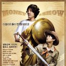 황금시대 Show me the money, 2009년9월10일개봉/장르/옴니버스/상영시간/114분/출연/임원희, 오달수, 조은지, 이환, 조원선/감독/권종관, 김성호, 김영남, 김은 이미지