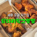닭다리먹고맴맴 | [제주/맛집] 레트로 감성 가득 세화 로컬 치킨집 닭다리먹고맴맴 포장 후기
