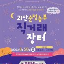 장터유통(주)