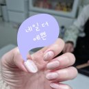 배산역 | 부산 저렴한 네일샵 네일 더 예쁜 배산역 네일맛집 자석네일 후기
