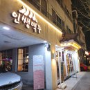 인쌩맥주 대전관평점 | 대전 관평동 2차로 적당한 맥주집 인쌩맥주 후기