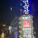 (부산 송도 찐 생맥주 맛집) 송도해수욕장 맥주천국 수제맥주전문 빅부즈