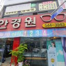 한양안경원 이미지