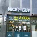 나이스가이 이미지