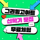 그리다: 수채화 교실 | 반월동 초등미술_색채 감각을 깨운 풍경 드로잉