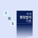 [TRS에듀] 박도원, ＜TRS행정쟁송법 쟁점답안지＞(1판) 출간 안내 이미지
