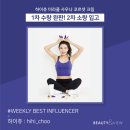 정현정건강뷰티 | 하이츄 코르셋크림 연이MD와 2월 셋째 주 Weekly Best 같이 만나보아요! [뷰티앤뷰 코리아 / 구 뷰앤뷰]