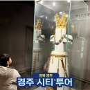 경주시티투어 버스 후기 초등경주여행코스 세계유산투어 점심