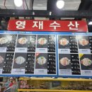 (주)도광 - 영천시 | [송파/가락] 가락시장 횟집 맛집 추천, 가락시장 수산시장 맛집 영재수산 모둠회 후기