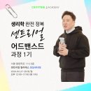 ＜운동생리학 완전정복＞필라테스 티칭 레벨 UP 센트리얼 아카데미 어드밴스드 과정 1기 모집(4월 27-28일) 이미지