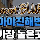 아야진해변길 5 이미지