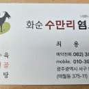 화순수만리염소탕 네이버블로그