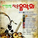 작은음악회7080