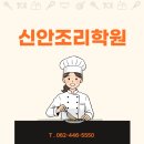 한식조리기능사 | 신안조리학원 , 한식조리기능사 취득후기