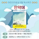 어린이 독서퀴즈(9월) 이미지