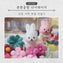유천사거리 현대인테리어 앞 | 아이와 함께한 감성 가득 캔들 만들기! 춘천공방 &#39;디어데이지&#39; 원데이클래스 후기💖